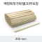 백양목젓가락 (벌크) 무포장