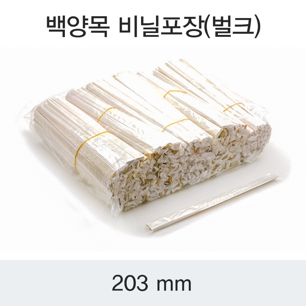 백양목젓가락 (김밥 분식용) 비닐포장