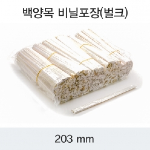 백양목젓가락 (김밥 분식용) 비닐포장