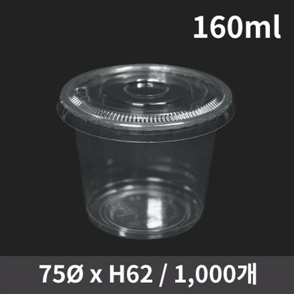 [HC] 소스컵/다용도컵 5.5온스