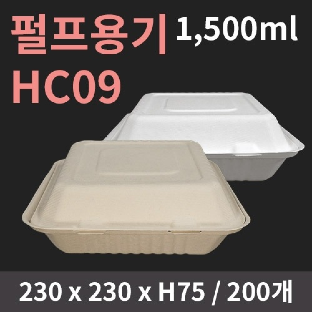 [HC] 펄프용기 HC09