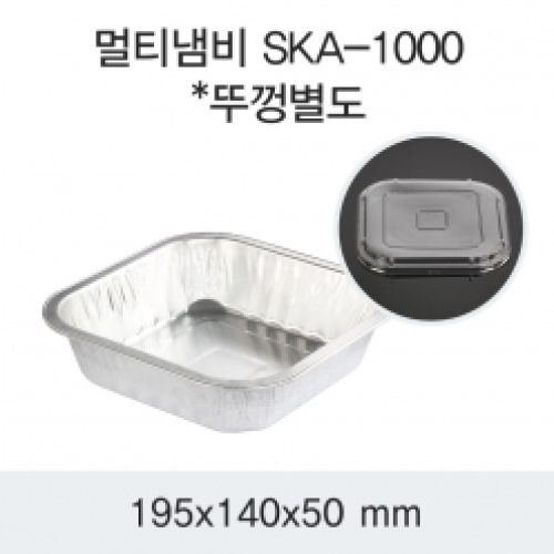 SKA 일회용 멀티 직화 알루미늄 냄비 1000 480개 알미늄 용기