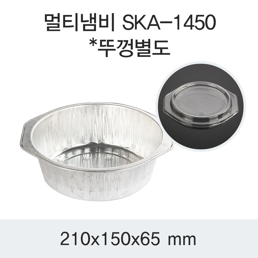 SKA 일회용 멀티 알루미늄 냄비 1450 440개 은박 알미늄 용기