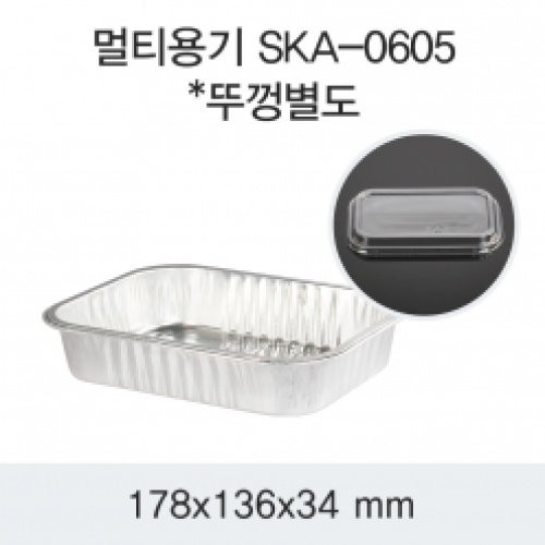 SKA 일회용 멀티 직화 알루미늄 용기 0605 900개 은박 알미늄 용기