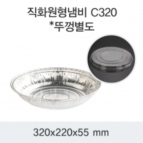SKA 일회용 직화 원형 알루미늄 냄비 C320 200개
