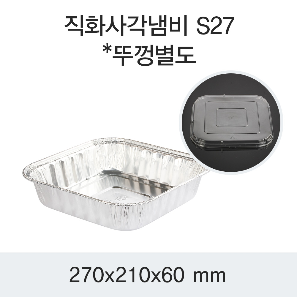 SKA 일회용 멀티 직사각 알루미늄 용기 S27