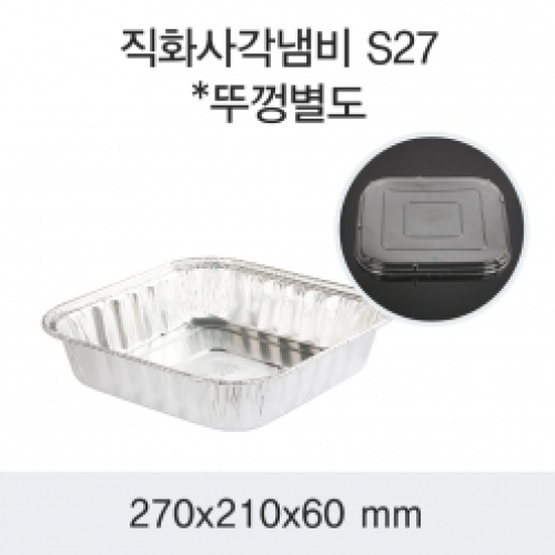 SKA 일회용 멀티 직사각 알루미늄 용기 S27