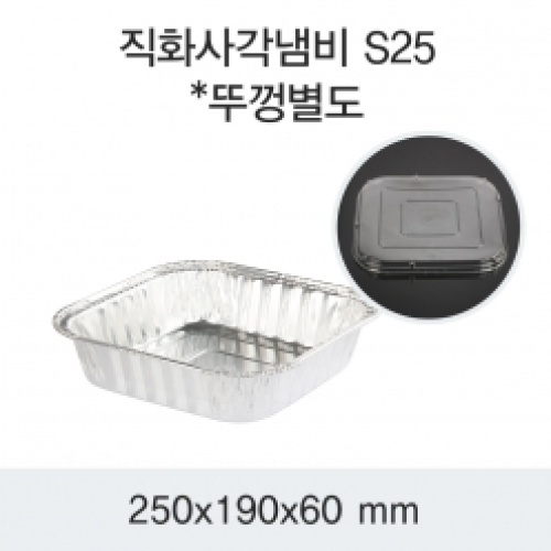 SKA 일회용 멀티 직사각 직화 알루미늄 용기 S25 200개