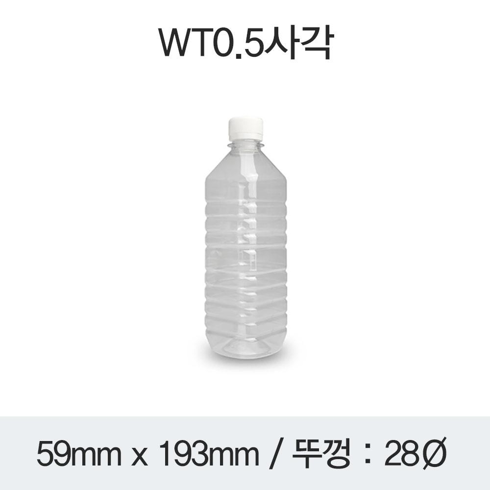 [HP] 생수 0.5L 사각 (WT0.5)