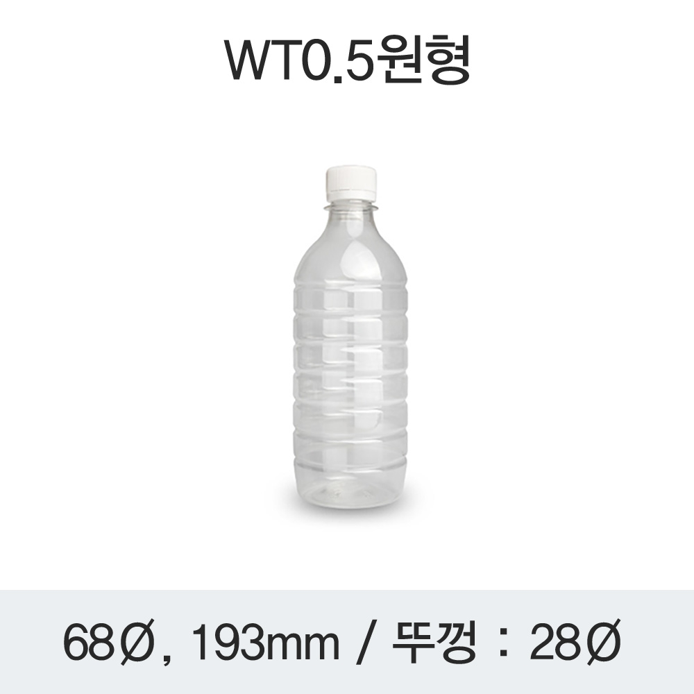 [HP] 생수 0.5L 원형 (WT0.5)
