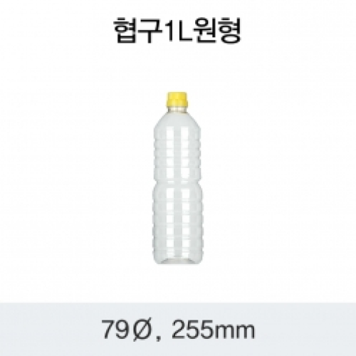 [HP] 협구 1L 원형