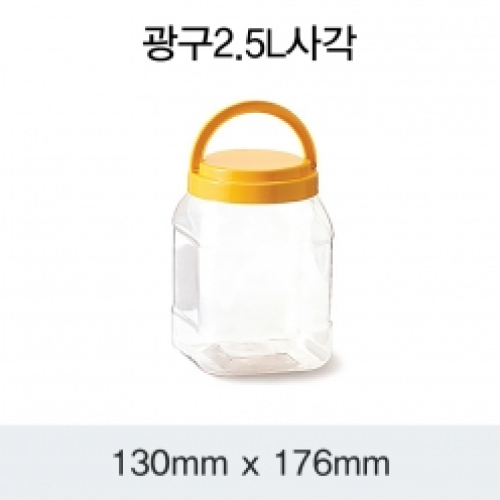 [HP] 광구 2.5L 사각
