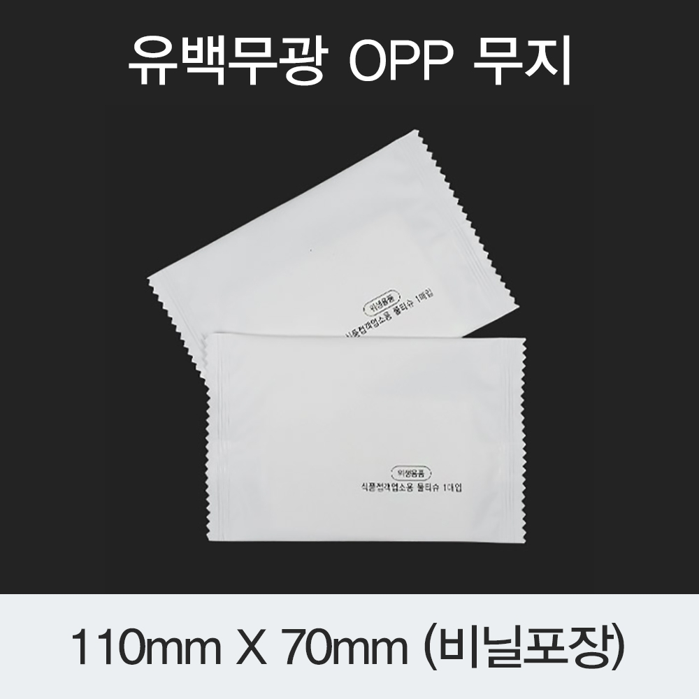 [HC] 유백무광 OPP 무지 45G