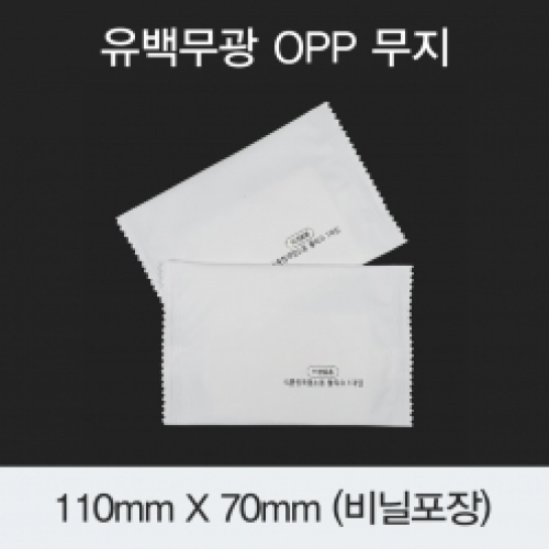 [HC] 유백무광 OPP 무지 45G