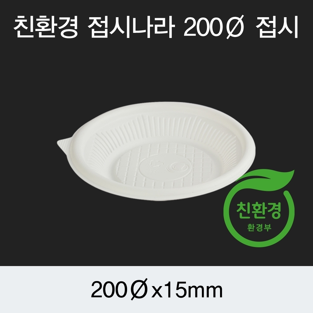 접시나라 200파이 접시