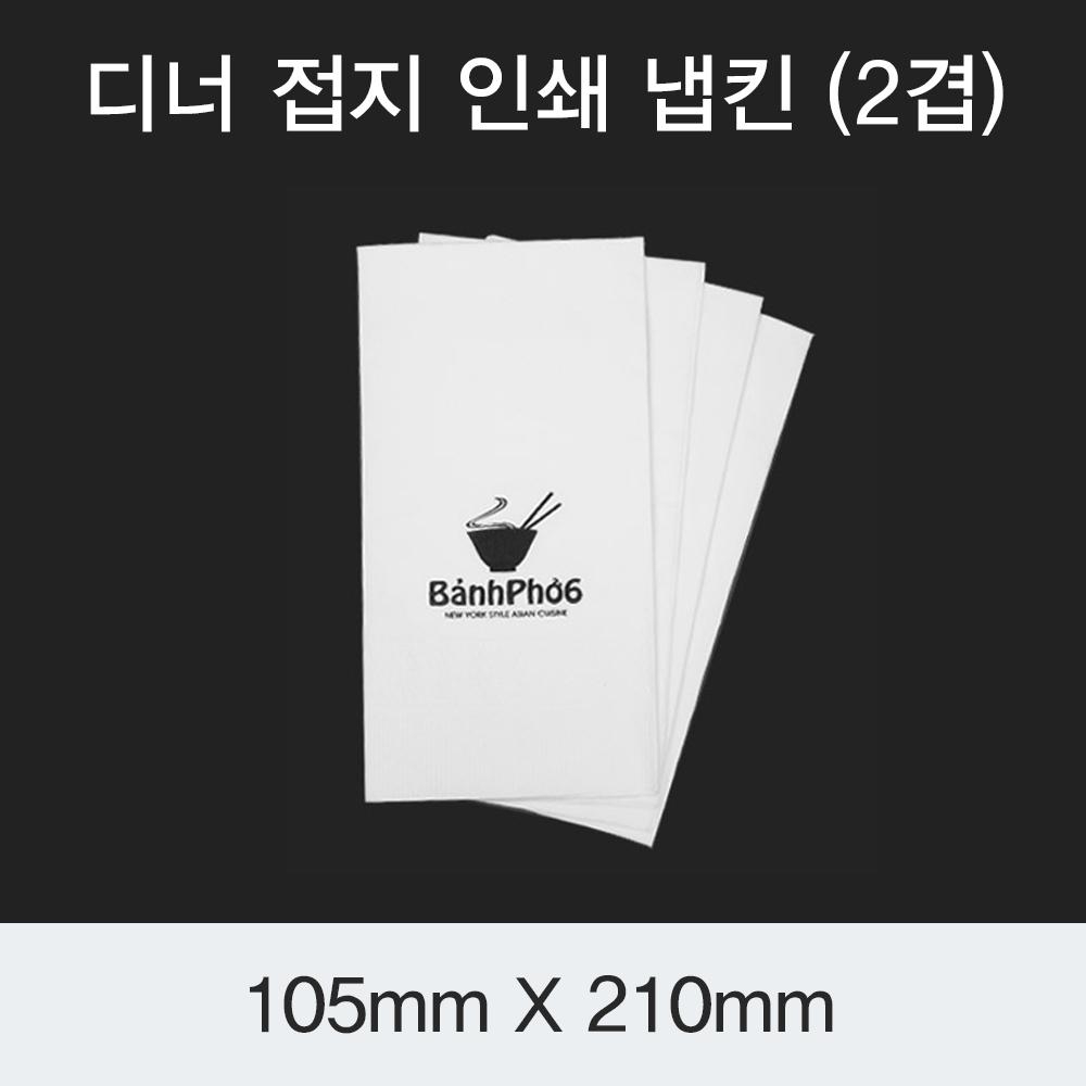 [HC] 디너 2겹 인쇄냅킨 (사각)