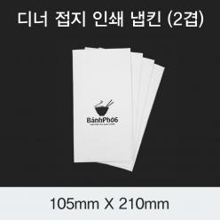 [HC] 디너 2겹 인쇄냅킨 (사각)
