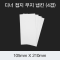 [HC] 디너 접지 무지냅킨 (4겹)