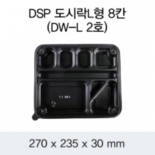 DSP 도시락L형 8칸 (DW-L 2호)