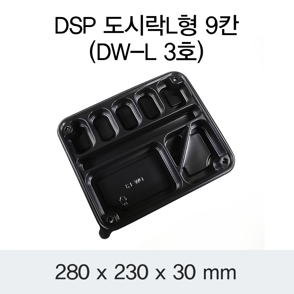 DSP 도시락L형 9칸 (DW-L 3호)