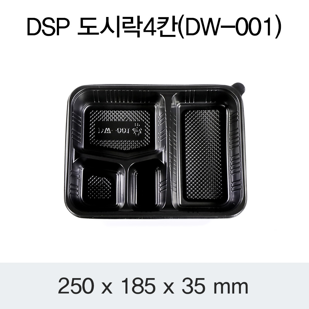 DSP 도시락 4칸 (DW-001)