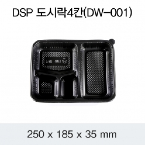 DSP 도시락 4칸 (DW-001)