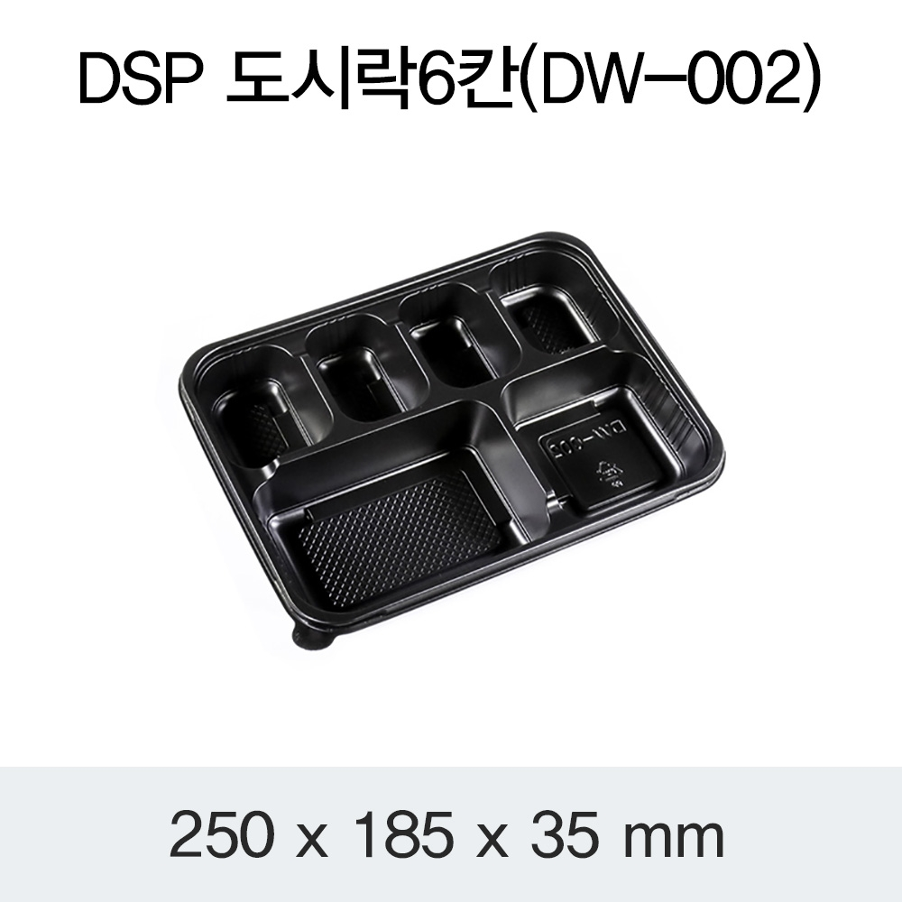 DSP 도시락 6칸 (DW-002)