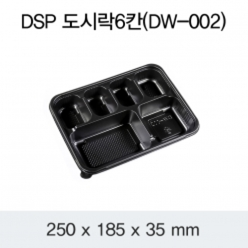 DSP 도시락 6칸 (DW-002)