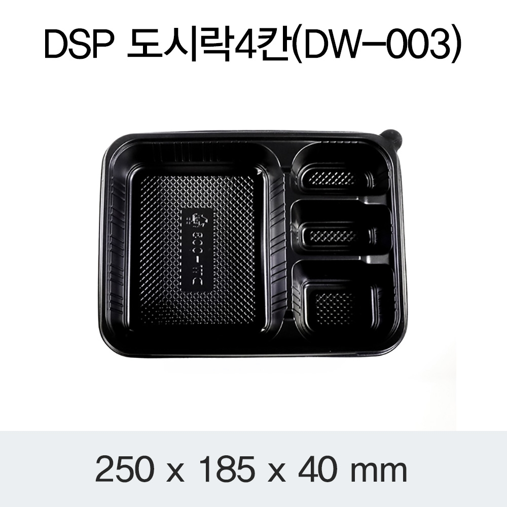 DSP 도시락 4칸 (DW-003)