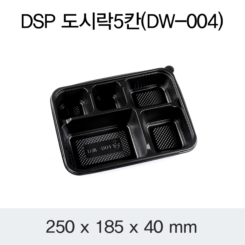 DSP 도시락 5칸 (DW-004)