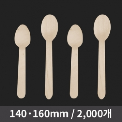 [HC] 우드스푼 벌크 (140/160)