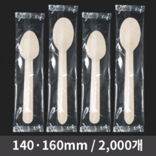 [HC] 우드스푼 개별 (140/160)