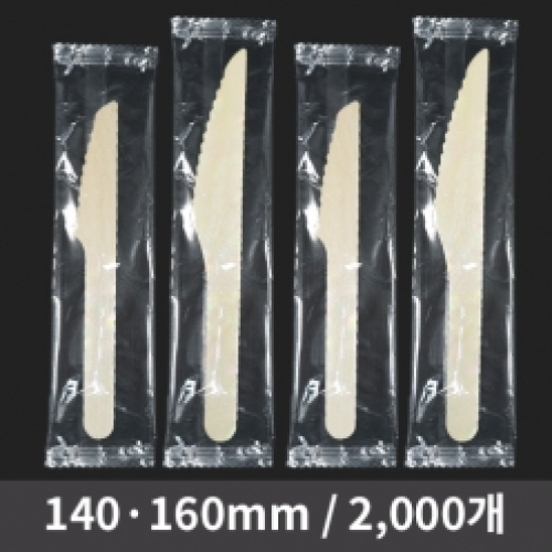 [HC] 우드나이프 개별 (140/160)