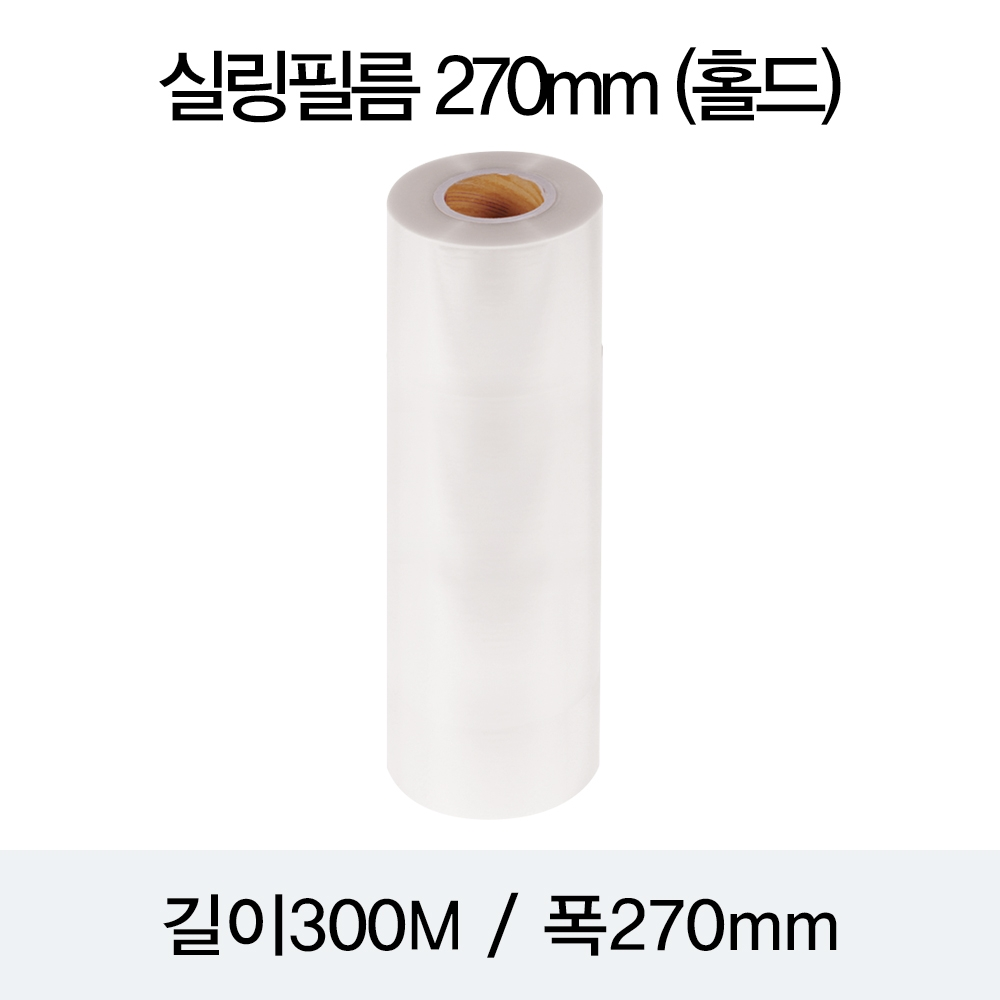 수동실링필름 270mm (홀드/300M/4롤)