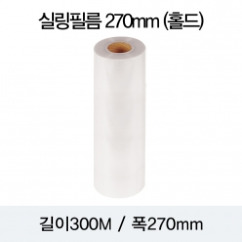 수동실링필름 270mm (홀드/300M/4롤)