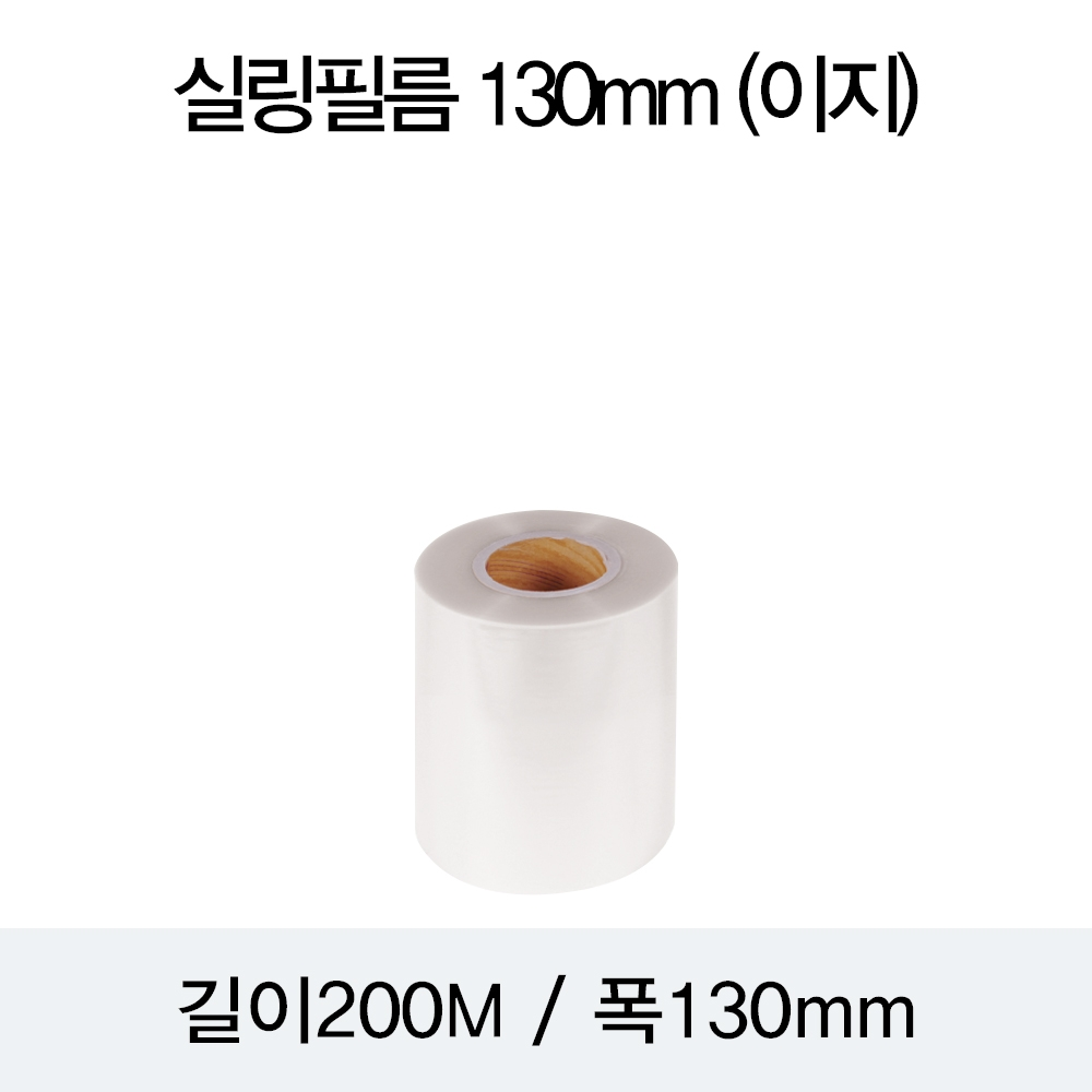 실링필름 130mm (이지)