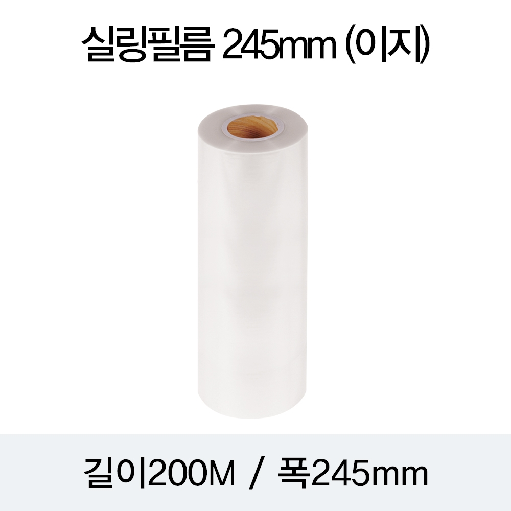 실링필름 245mm (이지)
