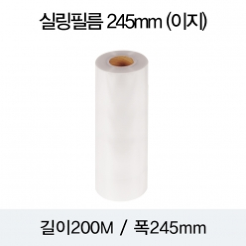 실링필름 245mm (이지)