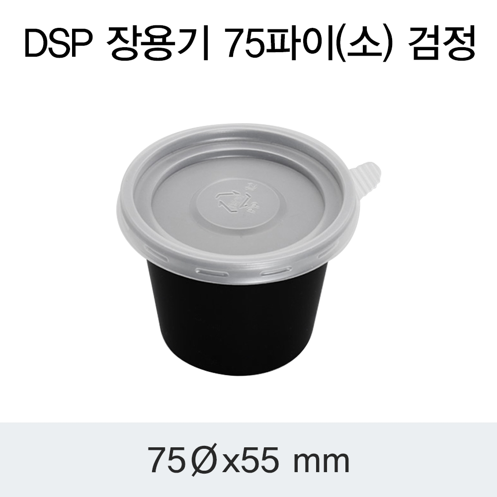 DSP 장용기 75파이(소) 검정