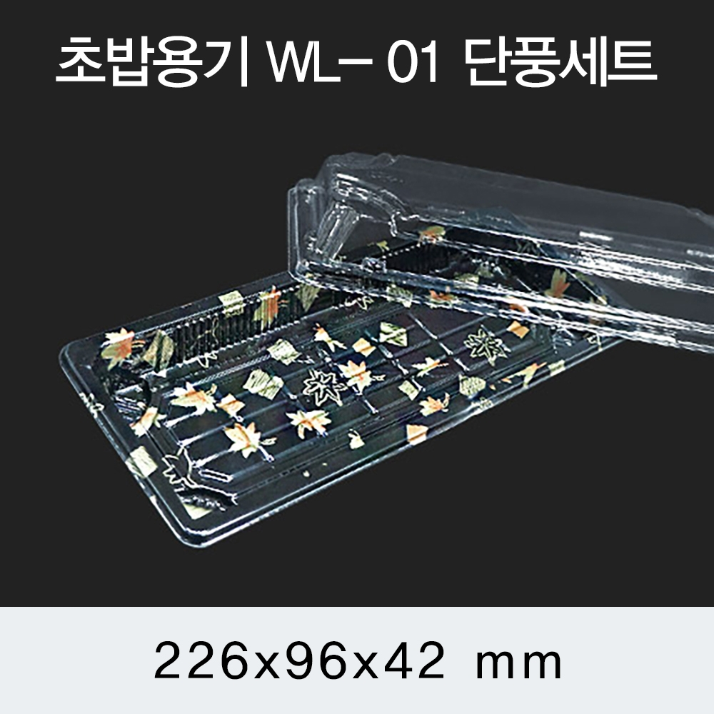 [HC] 초밥용기 WL-01 단풍 세트