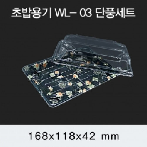 [HC] 초밥용기 WL-03 단풍 세트