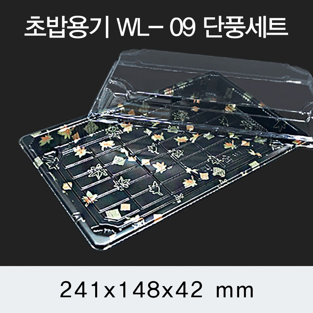 [HC] 초밥용기 WL-09 단풍 세트