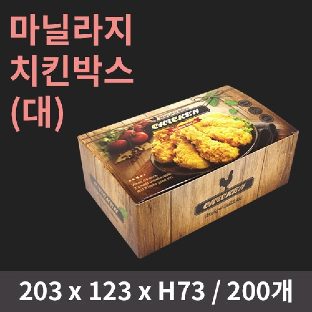 [HC] 마닐라지 치킨박스(대)