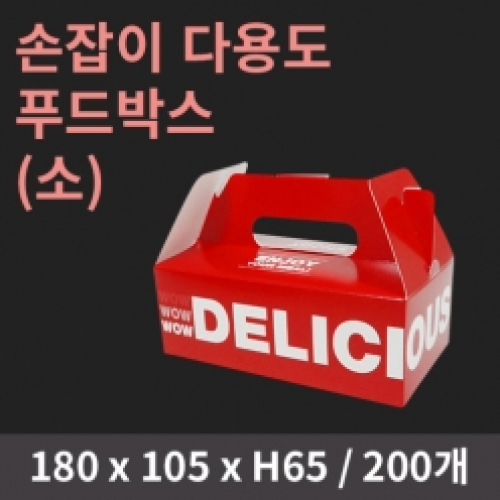 [HC] 손잡이 다용도 푸드박스(소)