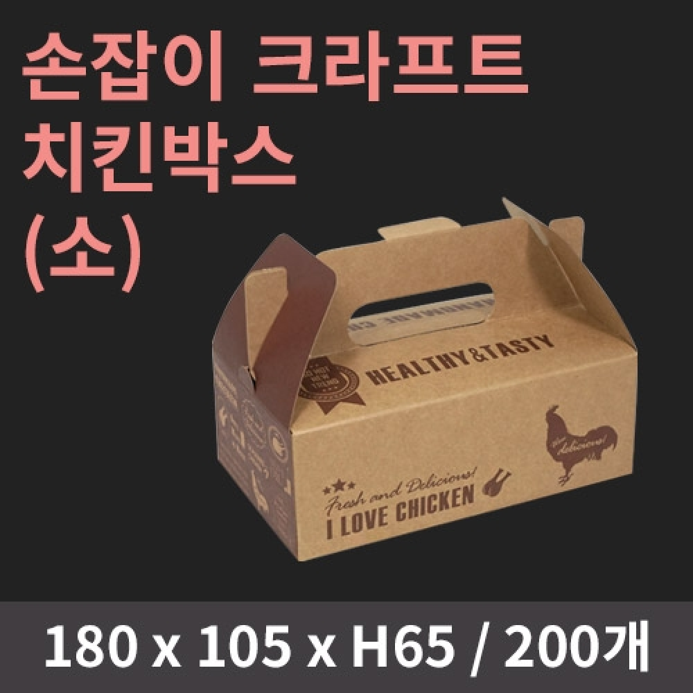 [HC] 손잡이 크라프트 치킨박스(소)