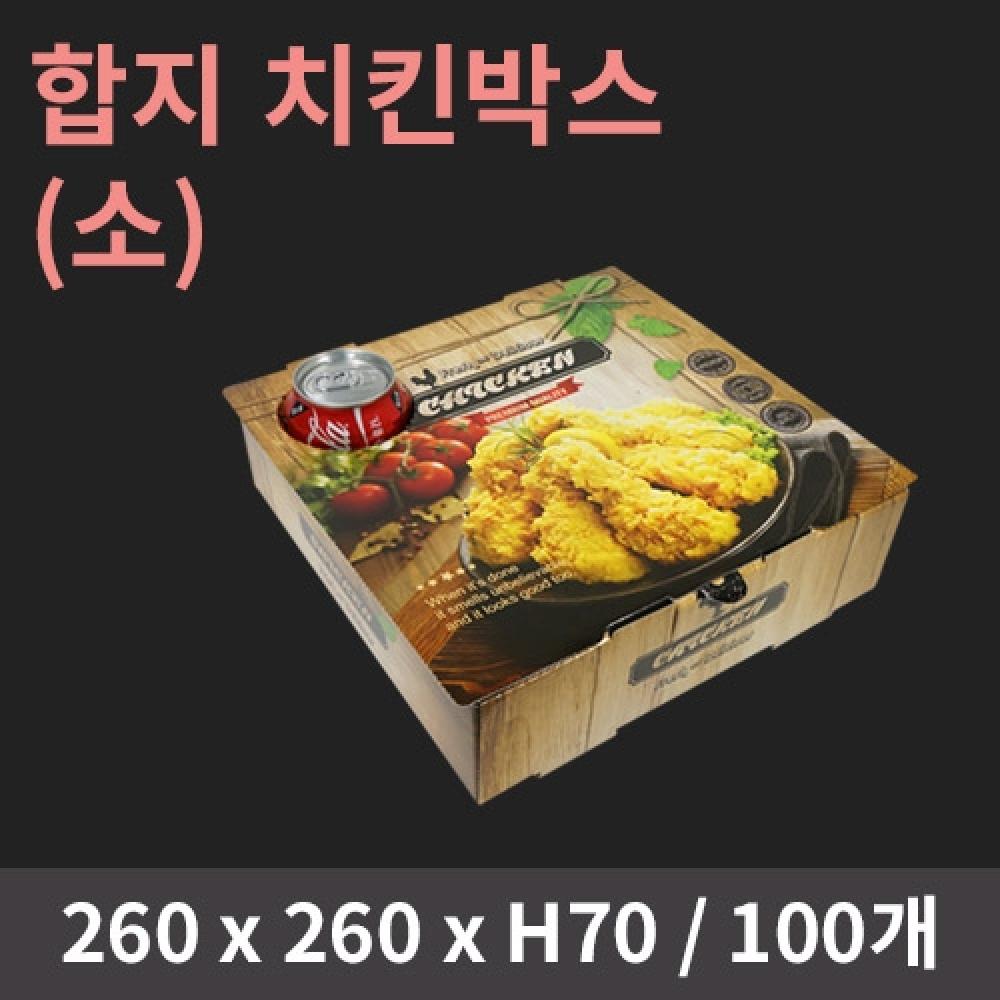 [HC] 합지 치킨박스(소)