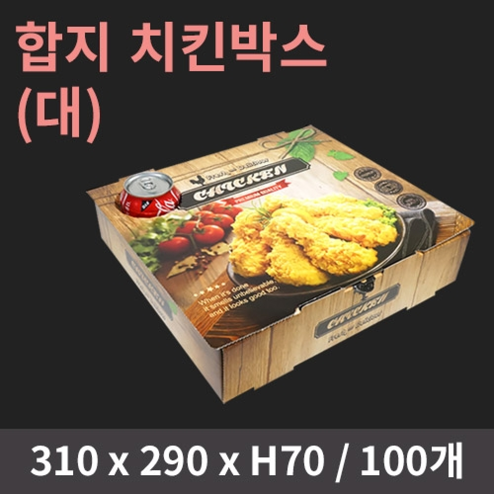 [HC] 합지 치킨박스(대)