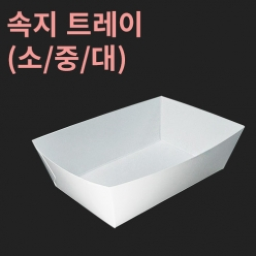 [HC] 속지 트레이(소/중/대)