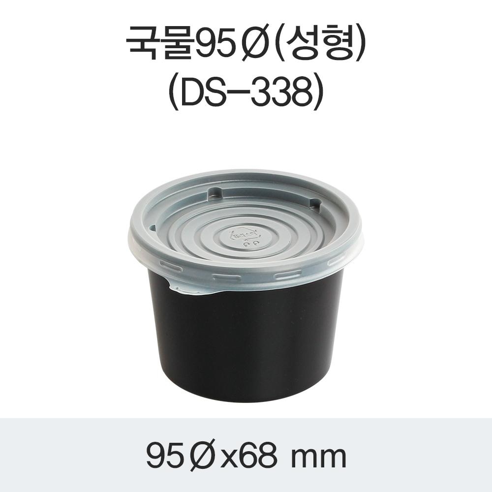국물 95파이 검정(성형)(DS-338)