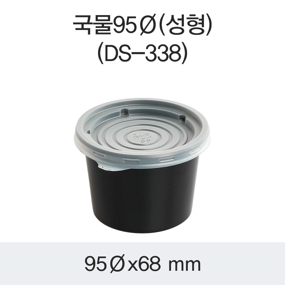국물 95파이 검정(성형)(DS-338)
